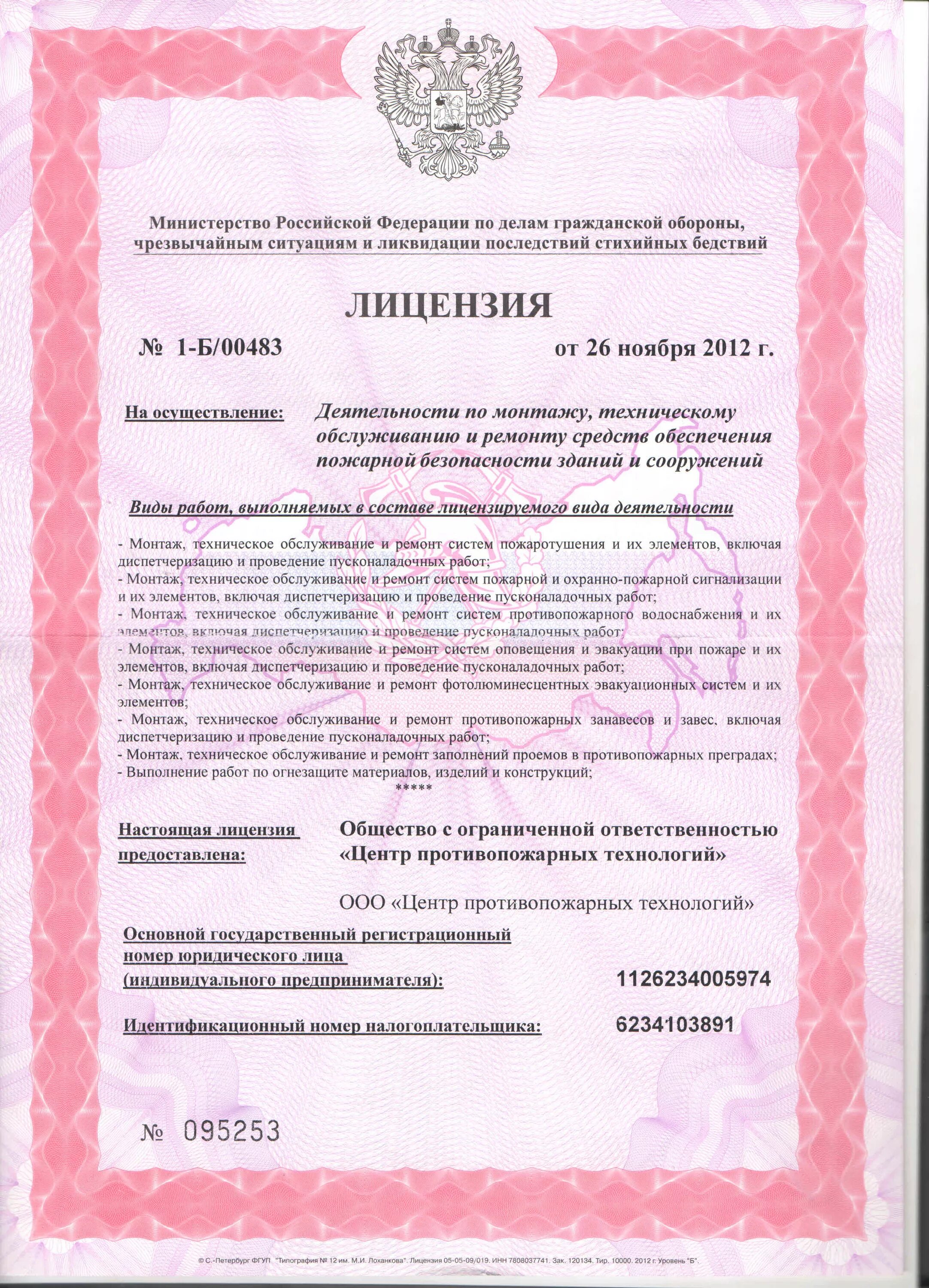 Выберите разрешительные документы. Лицензия на техническое обслуживание. разрешительные документы. лицензия мчс по огнезащите. разрешительный документ на выполнение ремонта;.
