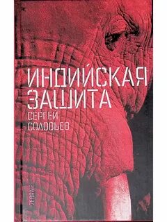 Индийская защита
