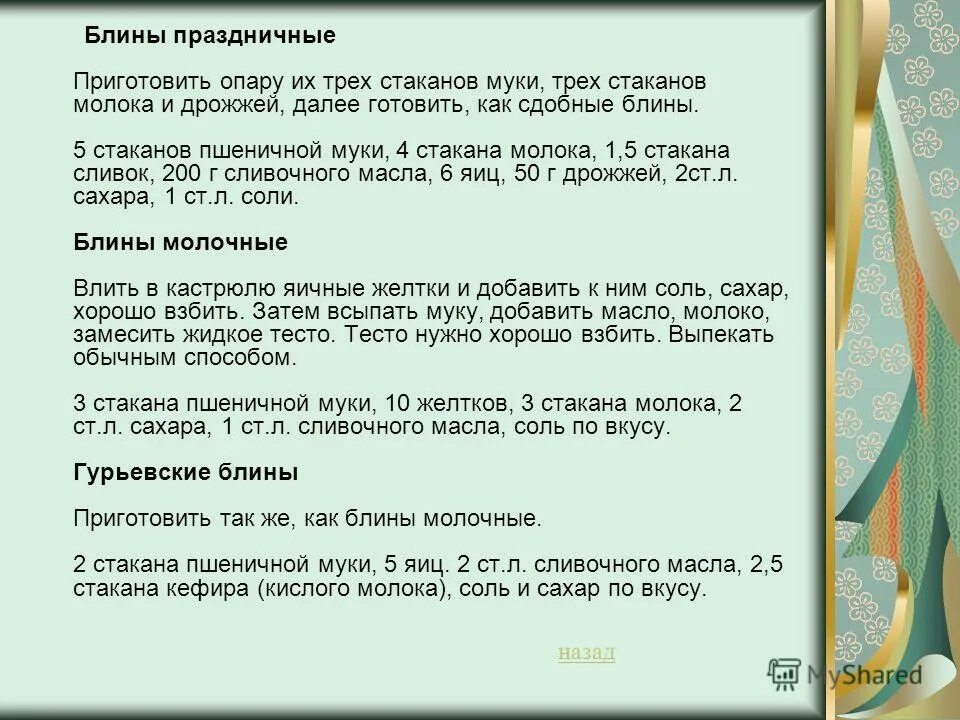 Рецепт блинов 3 яйца 3 стакана. Блины три стакана рецепт. Тесто для тонких блинов три стакана. Блины 3 стакана рецепт на молоке. Рецепт блинов в стаканах.