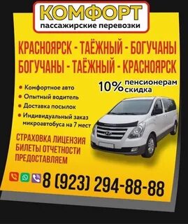 Расписание красноярск таежный на сегодня
