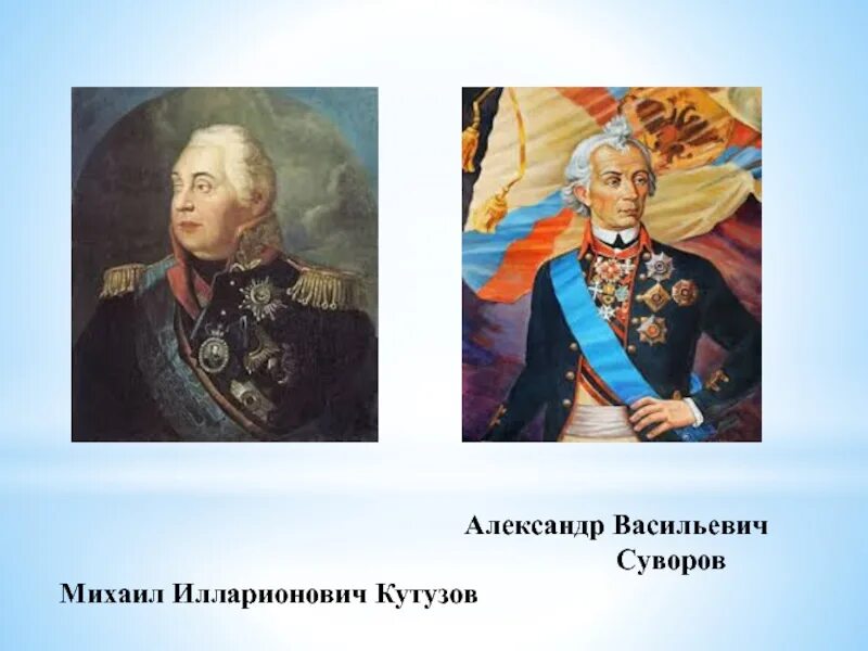 Кутузов при александре 1. Кутузов михаил илларионович с суворовым. а.в. суворов, м.и. кутузов.. александр васильевич суворов. кутузов ученик суворова.