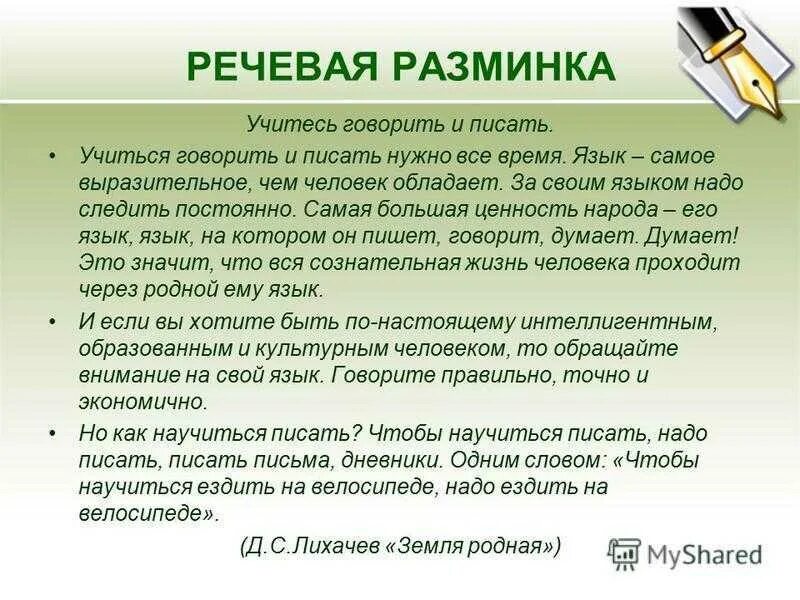 Грамотная речь правильные. Как научиться правильно и красиво говорить. Как говорить грамотно и правильно. Как научиться грамотно разговаривать. Учимся говорить красиво и грамотно.