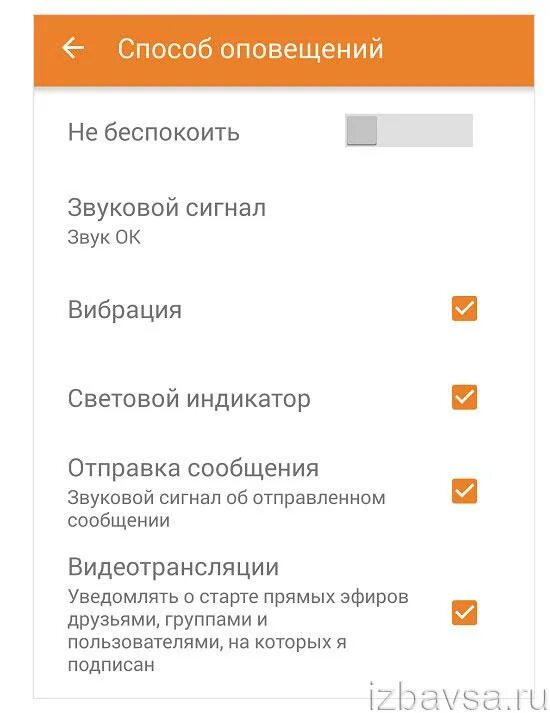 Пришло оповещение в одноклассниках. Как отключить уведомления в Одноклассниках. Как отключить уведомления в Одноклассниках на айфоне. Как в ок убрать уведомления. Как отключить звук уведомлений в Одноклассниках.