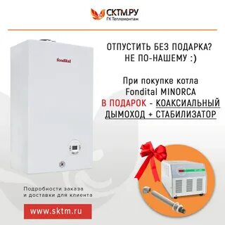 Минорка котел