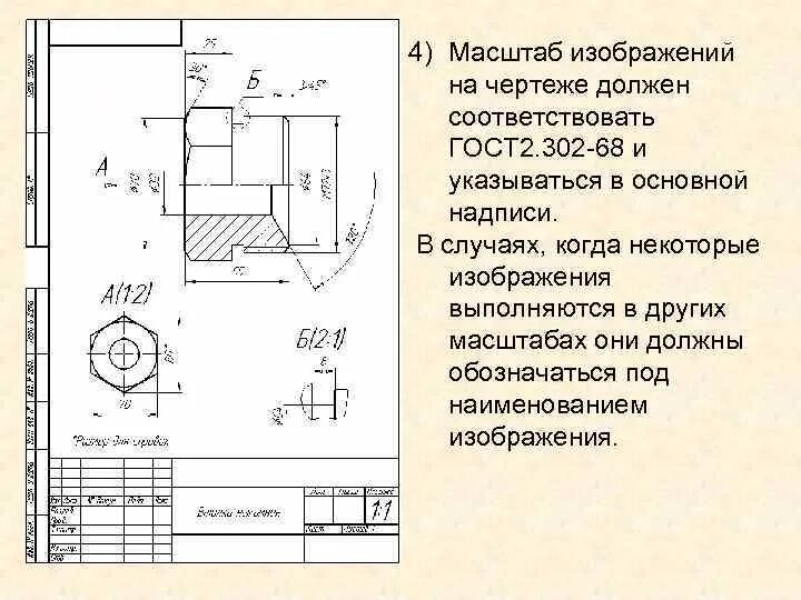 Обозначение масштаба на чертеже