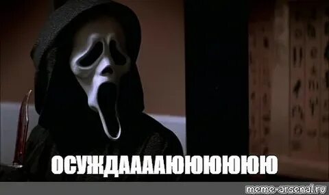 Крик мем