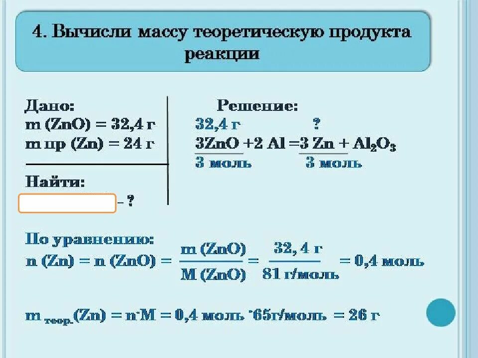 Выход продукта реакции. Задачи па выход реакции. Задачи на выход продукта реакции.