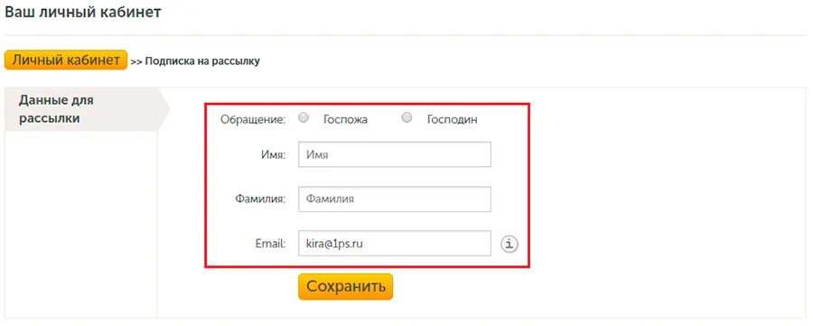 Форма для изменения данных. Эпл личный кабинет. эппл личный кабинет. форма изменения данных в проыиле. еденцы изменение данных.