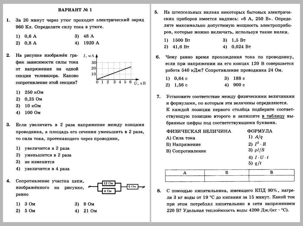 Ответы контрольная работа по физике 8 класс