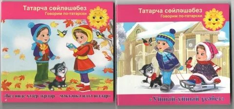 Туган телдэ сойлэшэбез методик кулланма