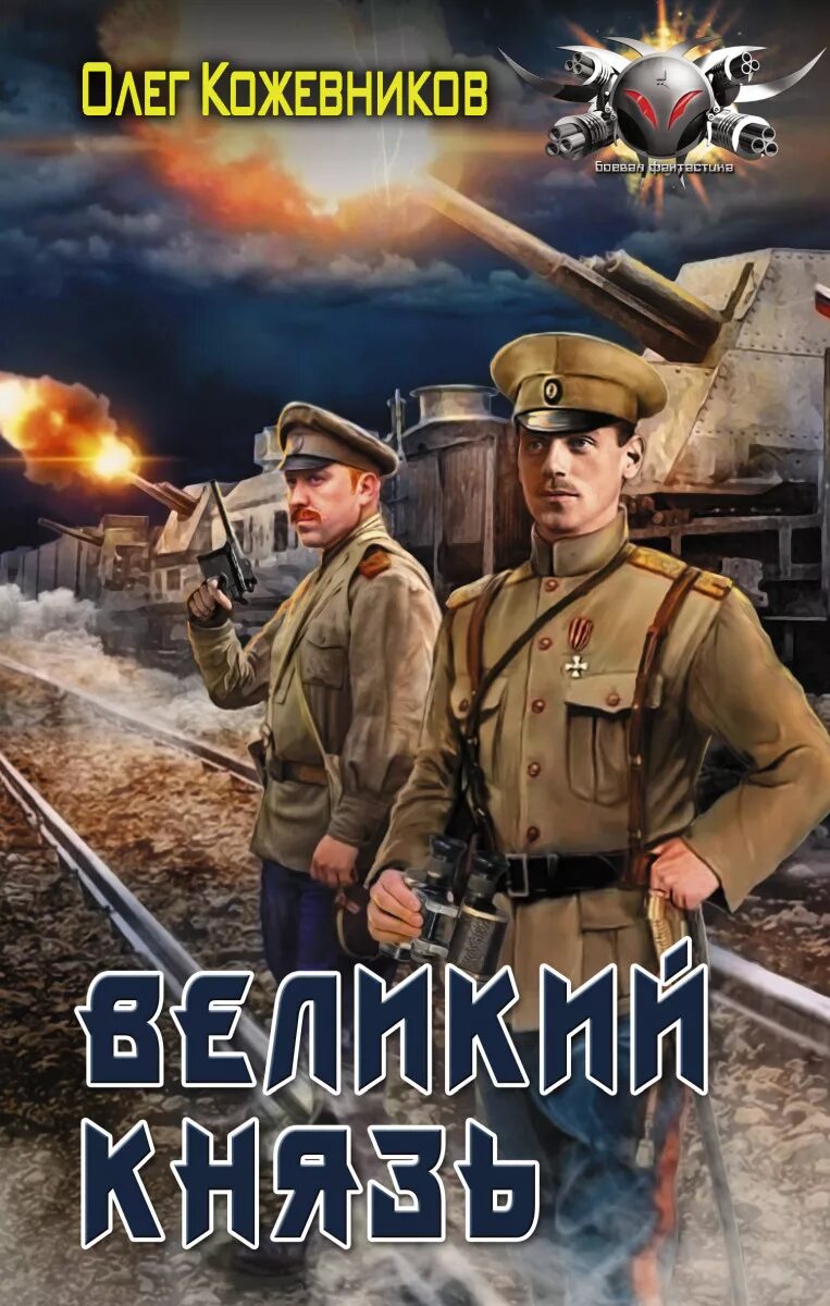 Книги по альтернативной истории. Альтернативная история книги. Книги альтернативная история 5. Книги альтернативных историков. Книги альтернативная история 5.