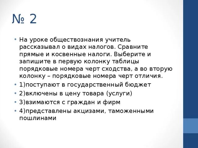 Выберите и запишите в первую колонку. Выберите и запишите в первую колонку
