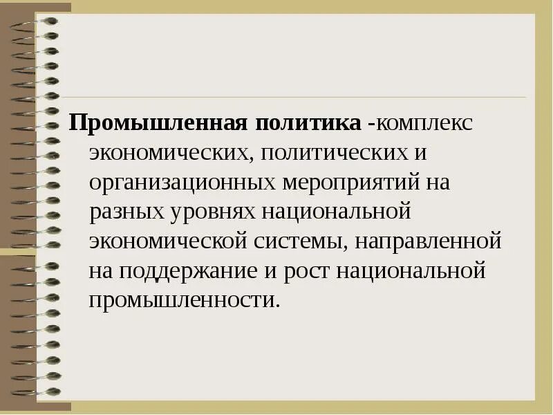 Промышленная политика примеры. Примеры вертикальной промышленной политики. Промышленная политика примеры. Инструменты реализации промышленной политики. Государственная промышленная политика.