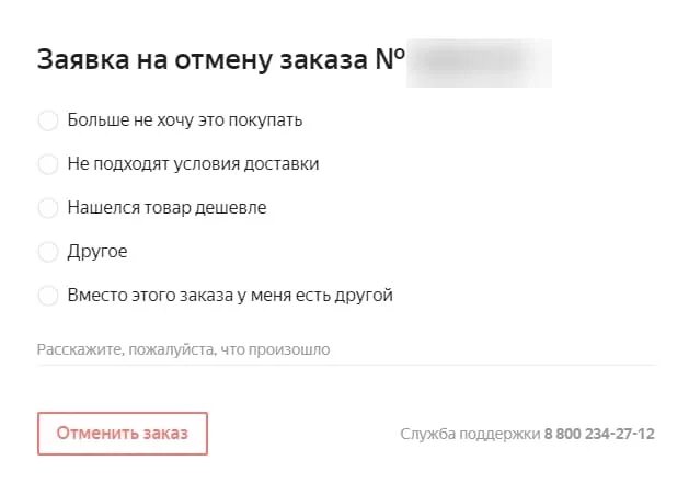 Через сколько отменяется заказ. Как отменить заказ. Аннулирование заказа. Причины отмены заказа в интернет магазине. Причины отмены доставки товара.