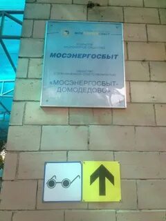 Каширское шоссе 7 мосэнергосбыт