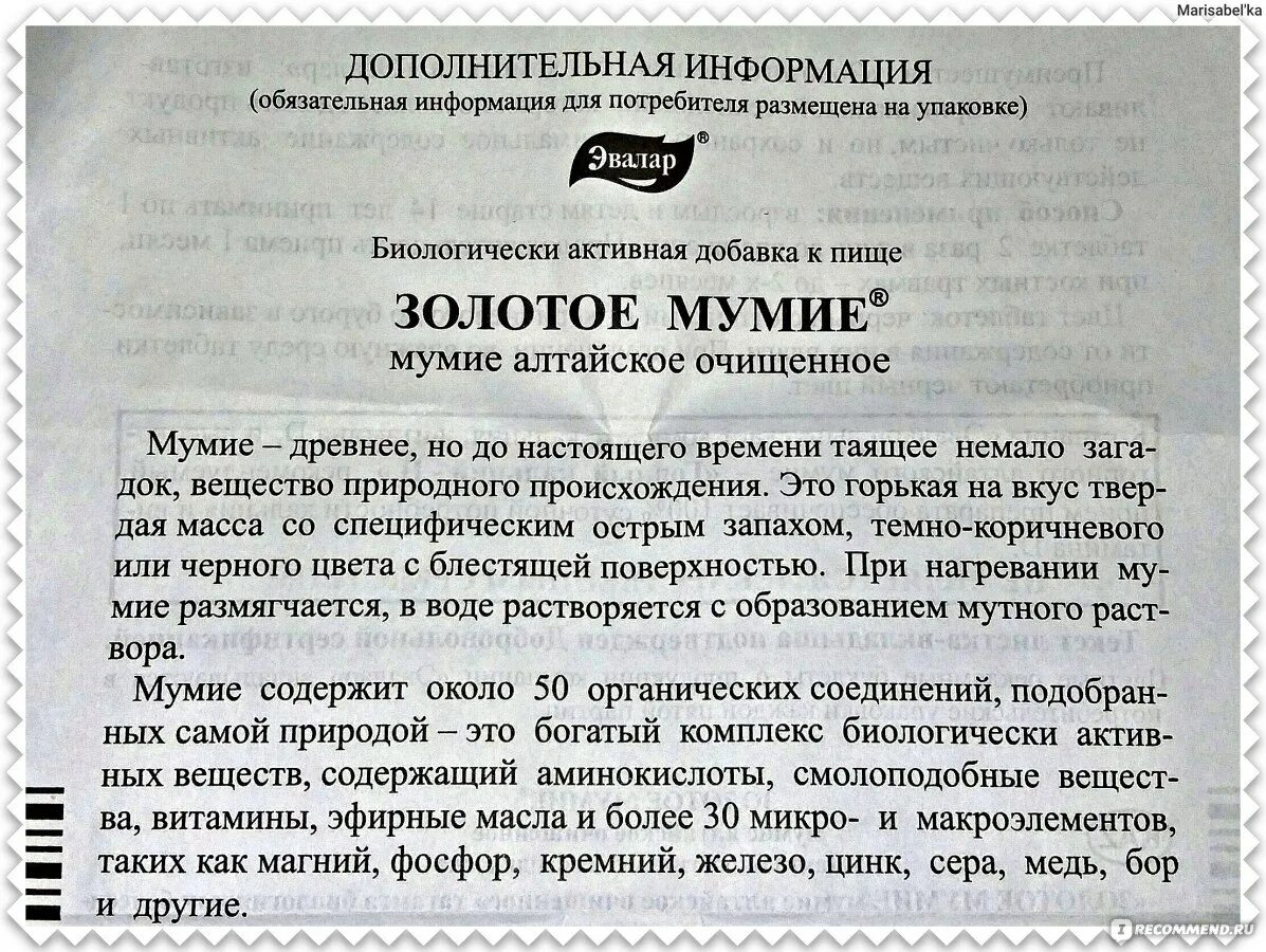 Золотое мумие инструкция по применению. Мумиё в таблетках. Золотое мумиё в таблетках инструкция. Таблетки мумие инструкция показания. Мумие золотое (Эвалар).