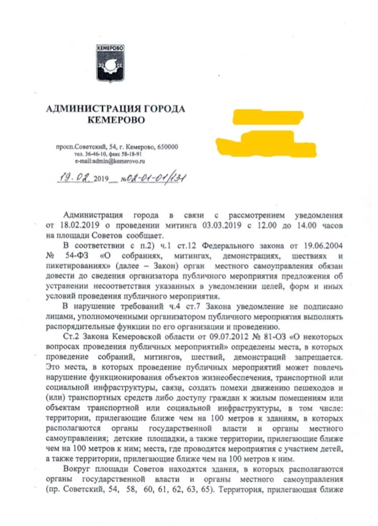 Администрация Кемерово. Запрос в администрацию города о проведении митингов. Постановление администрации города Кемерово. Письмо главе Кемерово. Администрация кемерово постановления