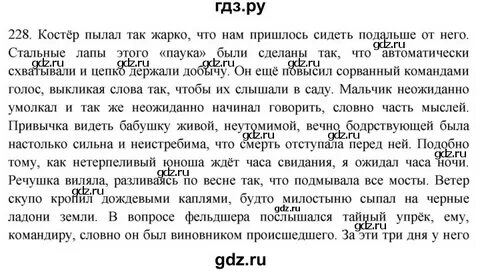 Русский язык шестой класс упражнение 228