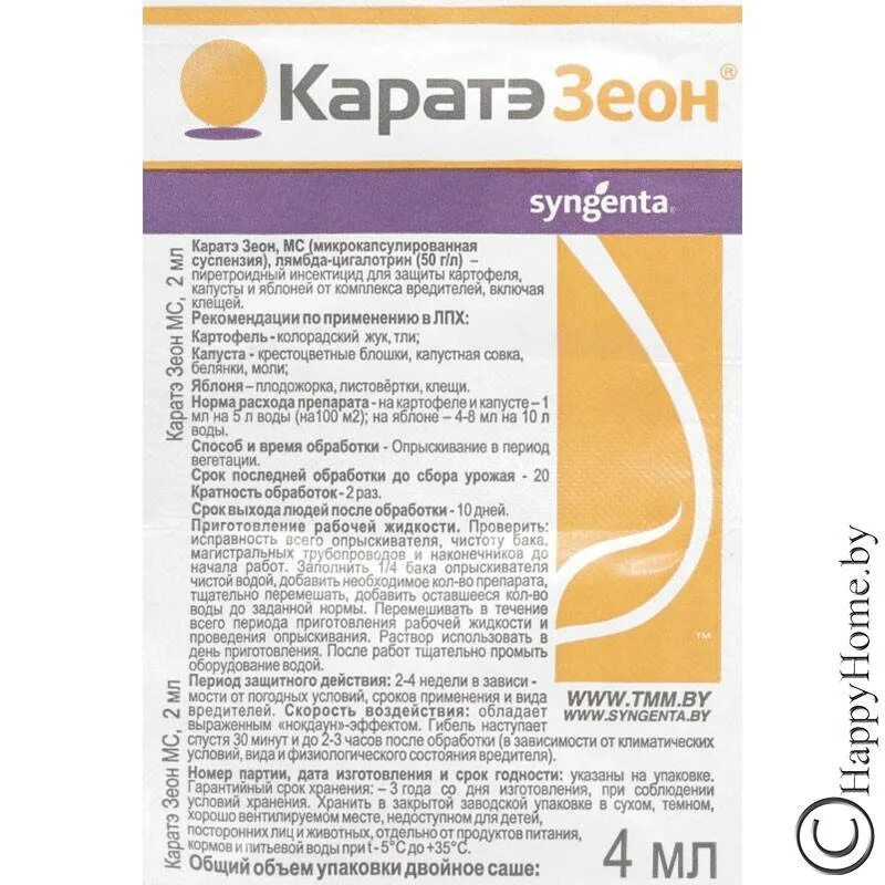 Пестицид каратэ зеон. Применение карате зеон. Применение карате зеон. Каратэ зеон. Карате зеон инсектицид инструкция.