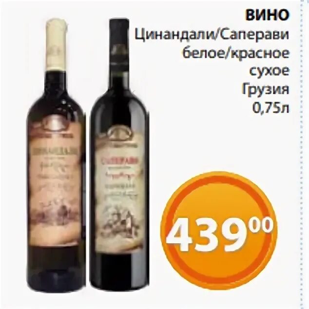 Вино красное сухое магазин красное белое