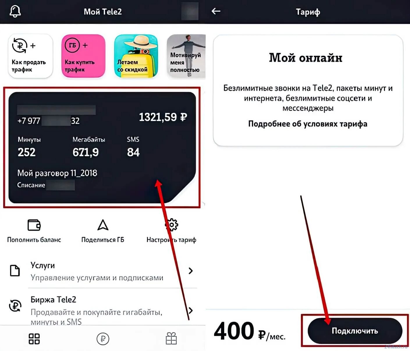 Тариф теле2 на моем телефоне. Как поменять тариф на теле2. Как изменить тариф на теле2. Тёле 2 сменить тариф.