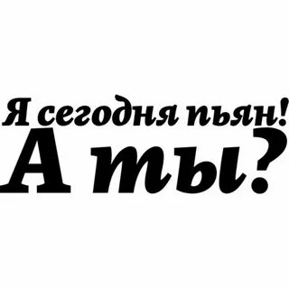 Папа я буду пьяна