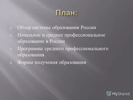 Начальный 2