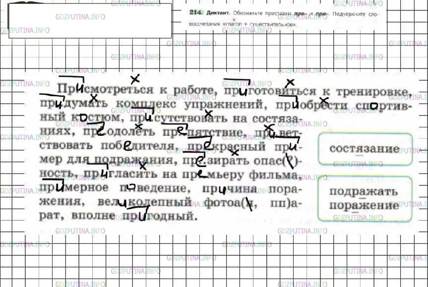 Диктант 6 класс ладыженская. Русский язык 6 класс ладыженская упр 214. Домашние задания по русскому языку 6 класс. Номер 214 по русскому языку 6 класс.