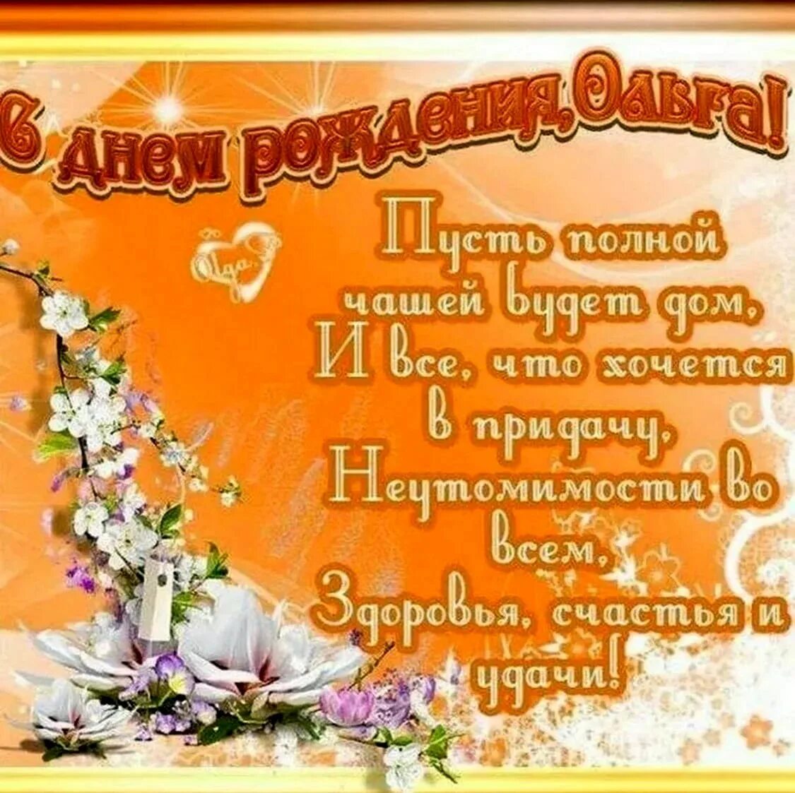С днем рождения оля своими словами - hellyhansenstore.de