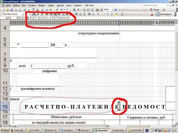 Почему в таблице не печатаются цифры. Почему в таблице не печатаются цифры