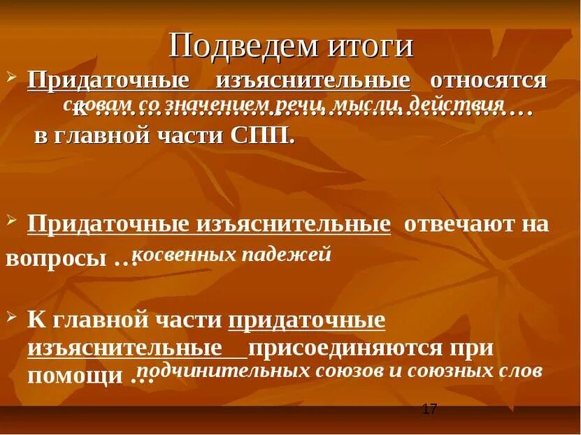 2 спп с придаточными изъяснительными. Схема спп с придаточным изъяснительным. спп с придаточными изъяснительными презентация. сложноподчинённое предложение. сложноподчиненное предложение с придаточным изъяснительным.