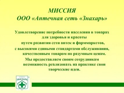Цель фармацевтической компании