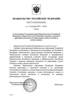Распоряжение 667
