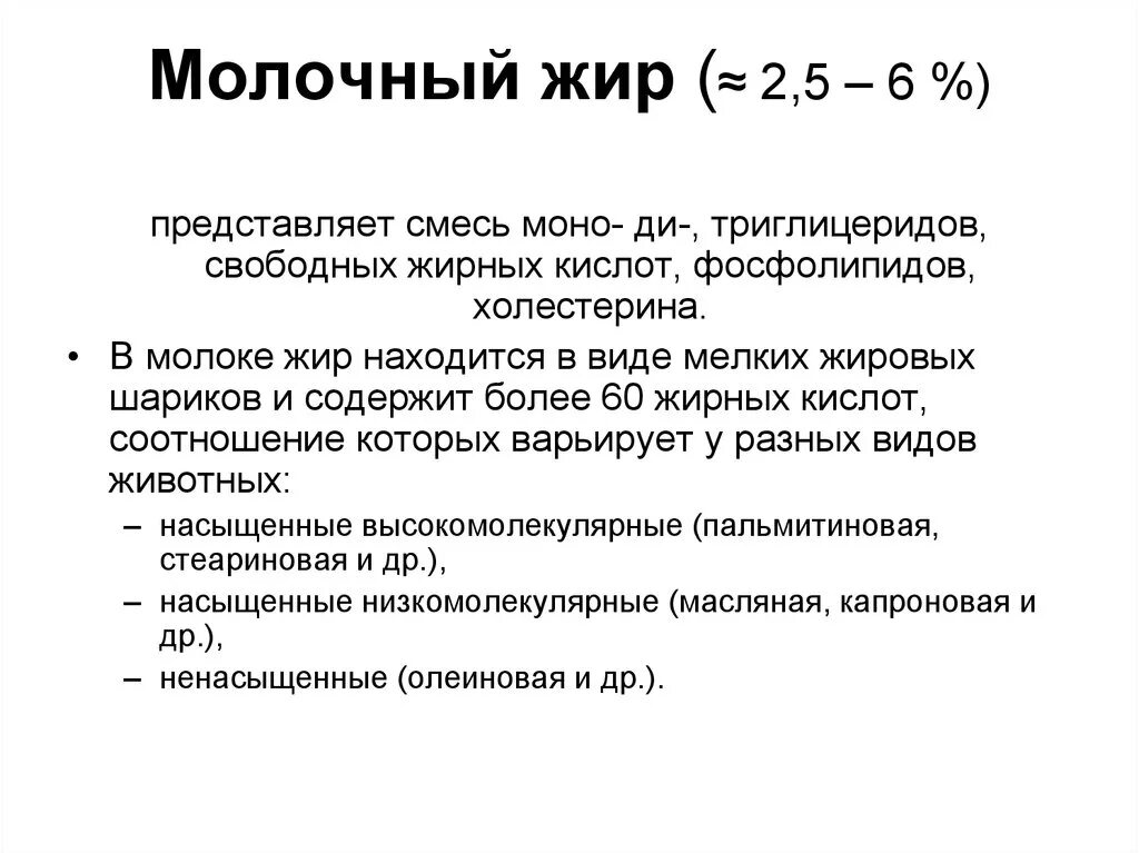 Молочный жир формула. Молочный жир расчет. Строение молочного жира. Количество молочного жира формула.