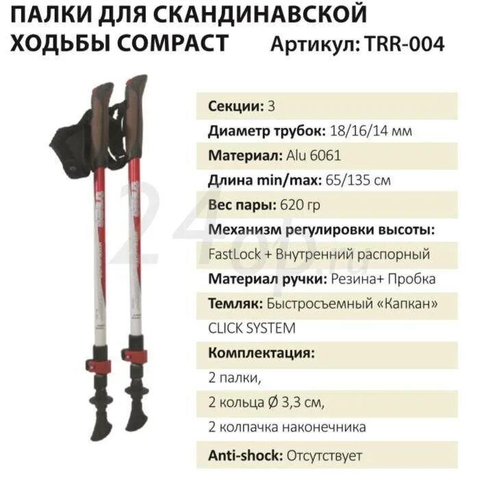 Как установить палку
