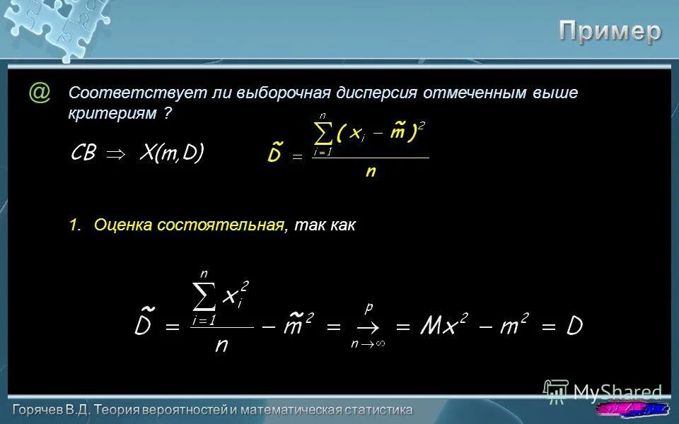 Выборочная дисперсия пример. Дисперсия выборочной совокупности формула. Выборочная дисперсия пример. Формула для несмещенной дисперсии выборки. Формула нахождения дисперсии выборки.