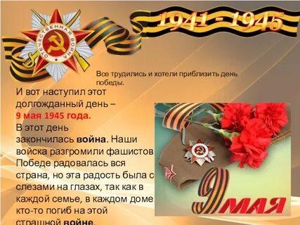 Сценарий для детей 9 мая день победы