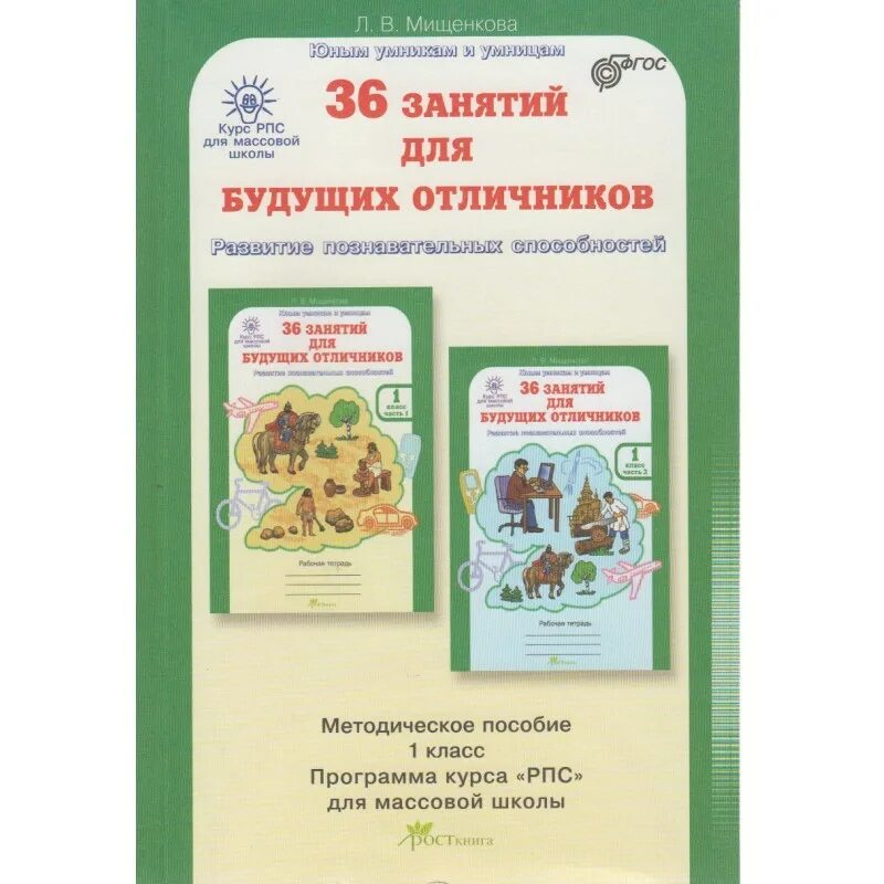 Методическое пособие 6 класс. Л.в мищенкова 36 занятий для будущих отличников. мищенкова 36 занятий для будущих отличников 1 класс. мищенкова 36 занятий для будущих отличников 0. 36 занятий для будущих отличников методичка.