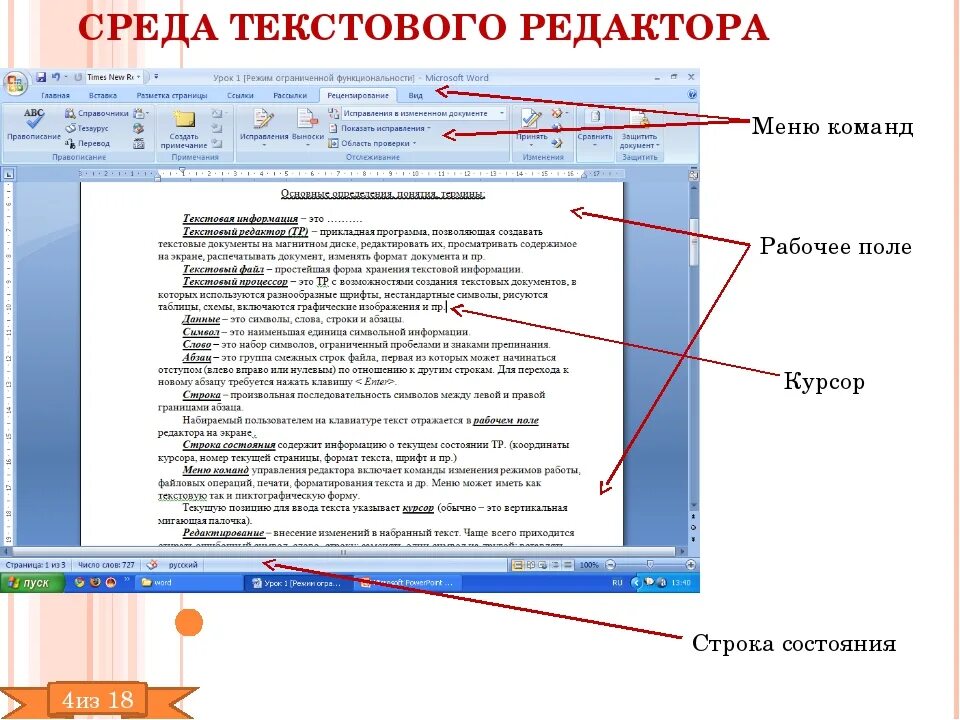 Текстовый редактор MS Word позволяет. Шаблон документа примеры. Окно текстового редактора Word. Создавать архив файлов в текстовом процессоре. Задание по организации текста