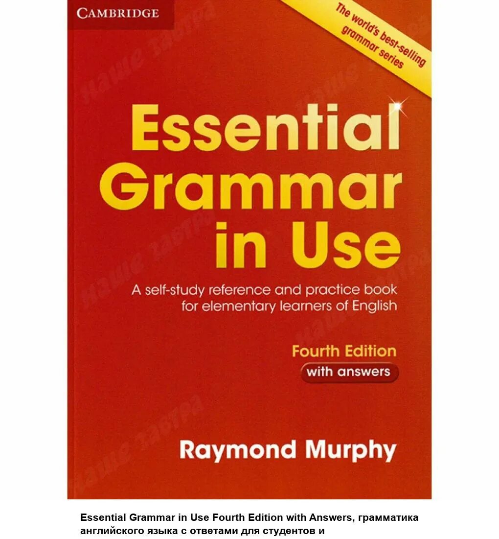 1c grammar in use 10 класс. Raymond murphy essential grammar.