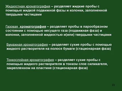 Исследования биологических систем