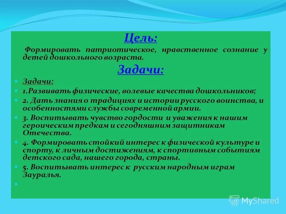 Воспитательные цели игр. Цель нравственного воспитания дошкольников. Цели воспитания дошкольный Возраст. Задачи нравственного воспитания дошкольников. Задачи нравственного воспитания детей дошкольного возраста.