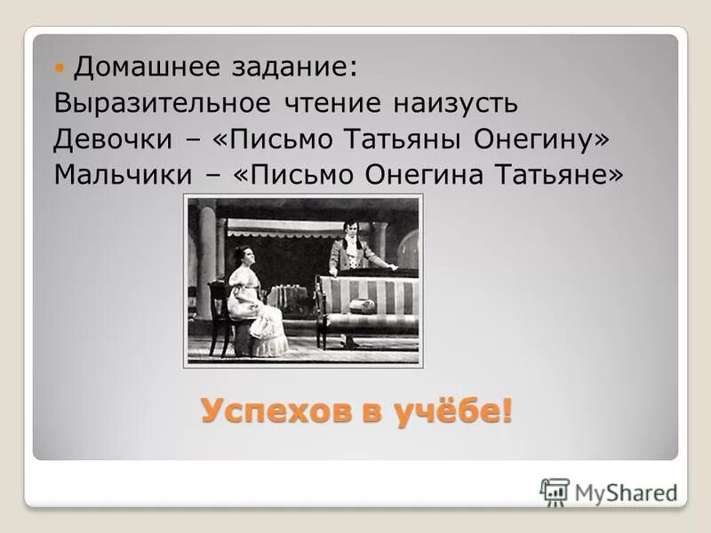 С. Стихотворение евгений онегин письмо татьяны. Пушкин стихи евгений онегин письмо татьяны. Стихотворение пушкина письмо онегина к татьяне текст. Стих александра сергеевича пушкина письмо татьяны к онегину.