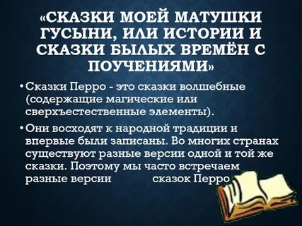 Сказки матушки