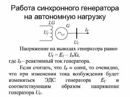 Какие режимы работы генератора