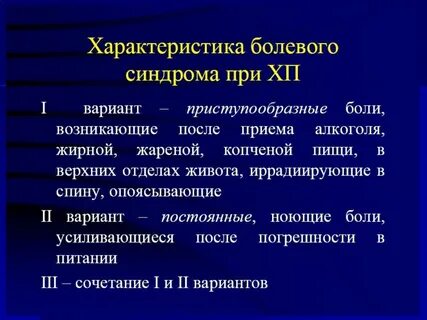 Хроническая боль днем