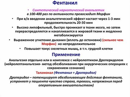 Что такое фентанил
