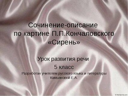 Сочинение по развитию речи