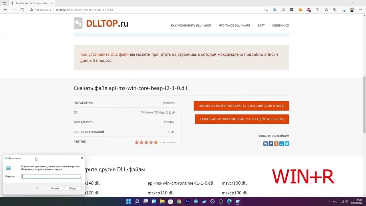 Апи файлы. API-MS-win-Core-Path-l1-1-0.dll. API-MS-win-Core-heap-l2-1-0. API MS win Core Path. API-MS-win-CRT-runtime-l1-1-0.dll отсутствует как.