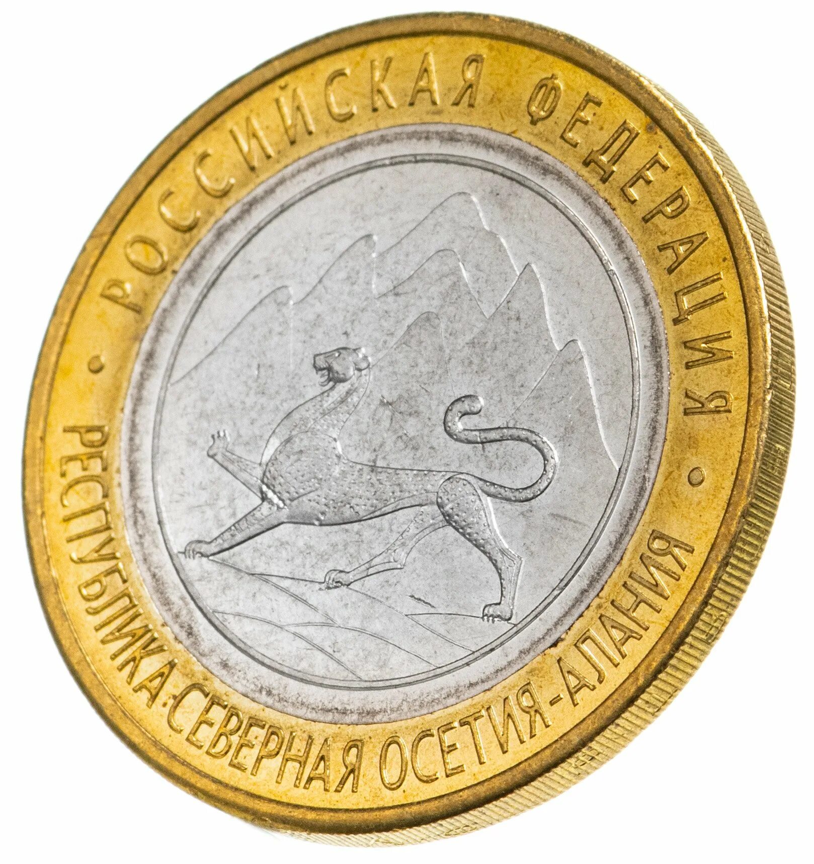 10 рублей осетия. Республика северная алания монета 10 рублей. Республика северная алания монета 10 рублей. Монета 2013 - северная осетия алания. 10 рублей 2013 республика северная осетия алания.